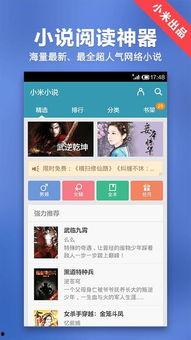 小米怎么下载头条小说,小米手机轻松下载头条小说教程