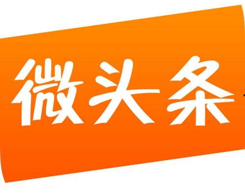 深圳微头条怎么写内容,打造个性化内容，引领潮流资讯新风向