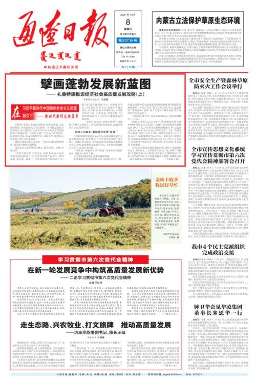 通辽头条最新爆料,揭秘最新热点事件内幕