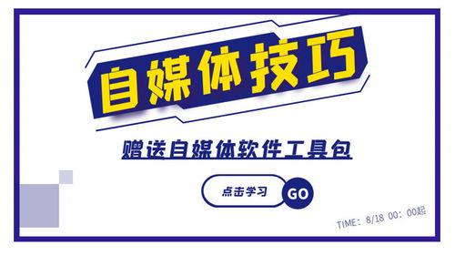 头条号培训营,解锁新媒体运营之道，成就内容创作者