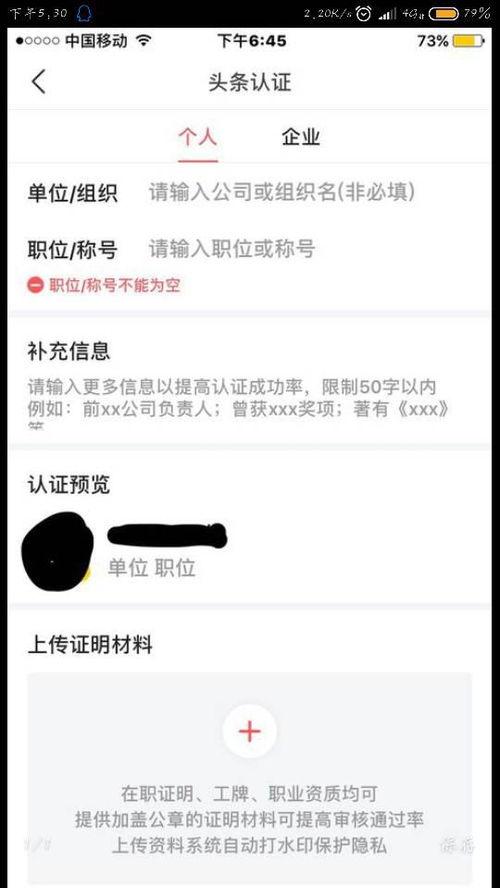 无职业怎样认证头条,如何轻松在今日头条完成个人认证